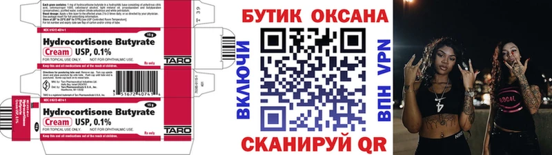 Бутират оксана  Могоча 